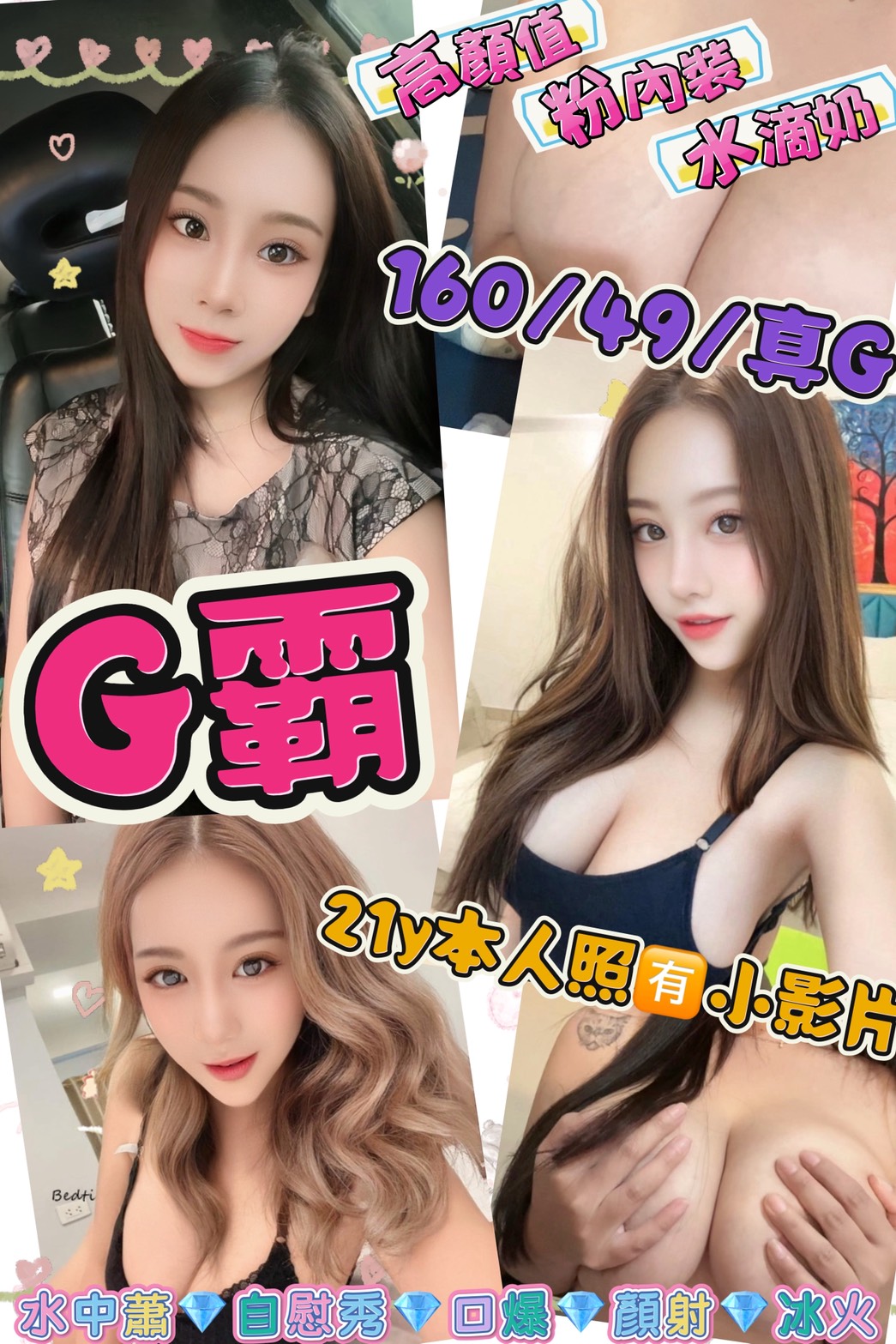 巧麗 澎湖 巨乳 36F 擅長糖果吹